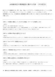 スズキ自販栃木　FD宣言